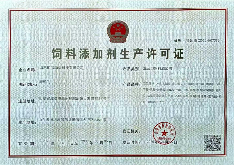 饲料添加剂生产许可证