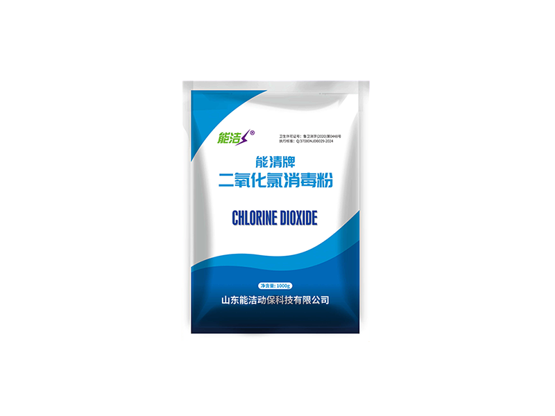 能清牌-二氧化氯消毒粉